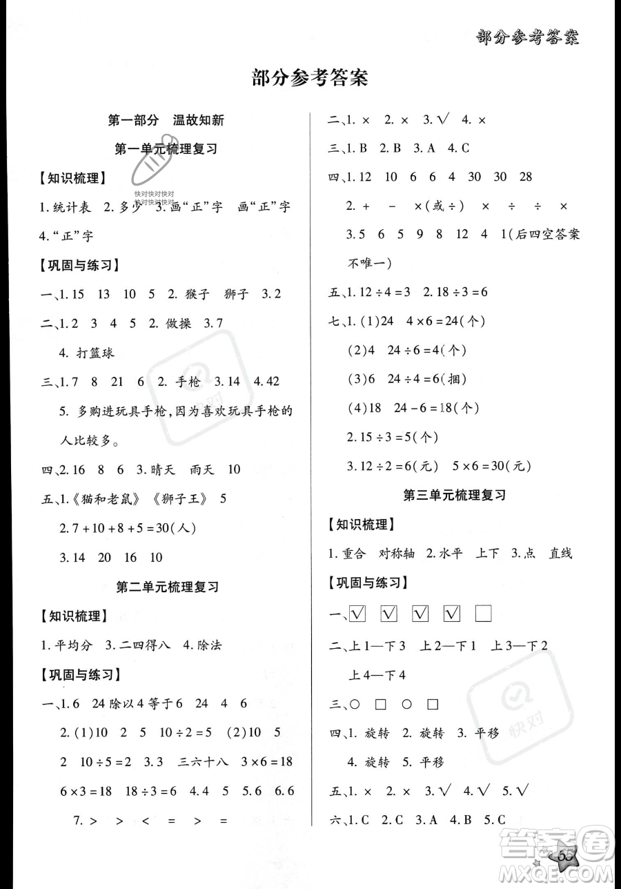 河北科學技術(shù)出版社2023年輕松總復(fù)習暑假作業(yè)二年級數(shù)學人教版答案