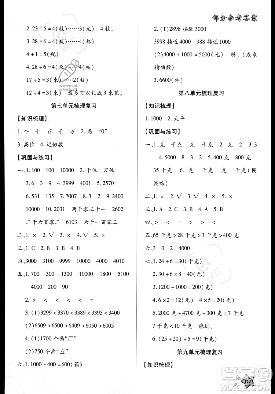 河北科學技術(shù)出版社2023年輕松總復(fù)習暑假作業(yè)二年級數(shù)學人教版答案