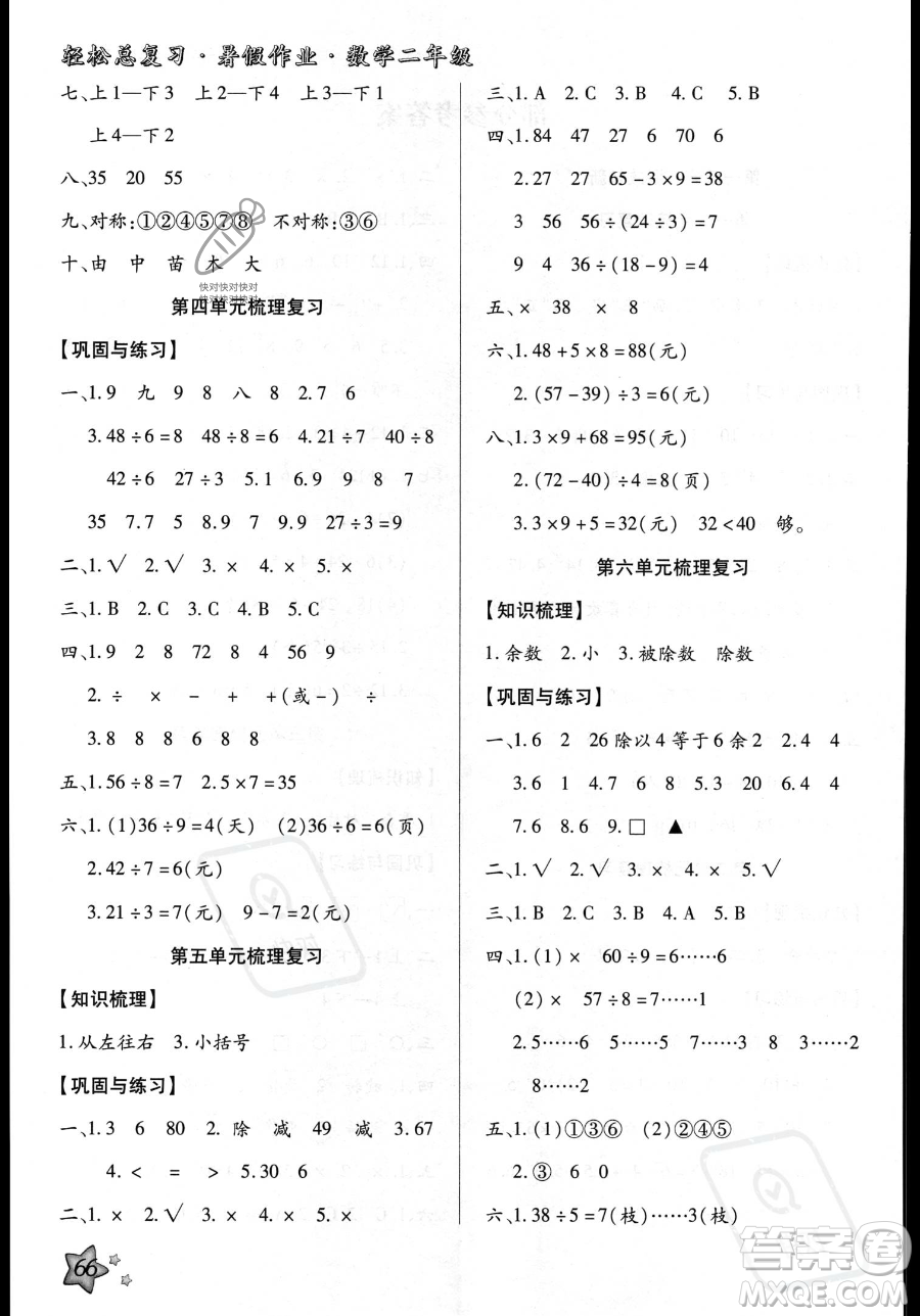 河北科學技術(shù)出版社2023年輕松總復(fù)習暑假作業(yè)二年級數(shù)學人教版答案