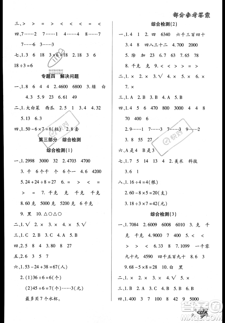 河北科學技術(shù)出版社2023年輕松總復(fù)習暑假作業(yè)二年級數(shù)學人教版答案