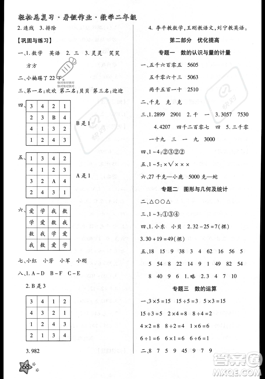 河北科學技術(shù)出版社2023年輕松總復(fù)習暑假作業(yè)二年級數(shù)學人教版答案