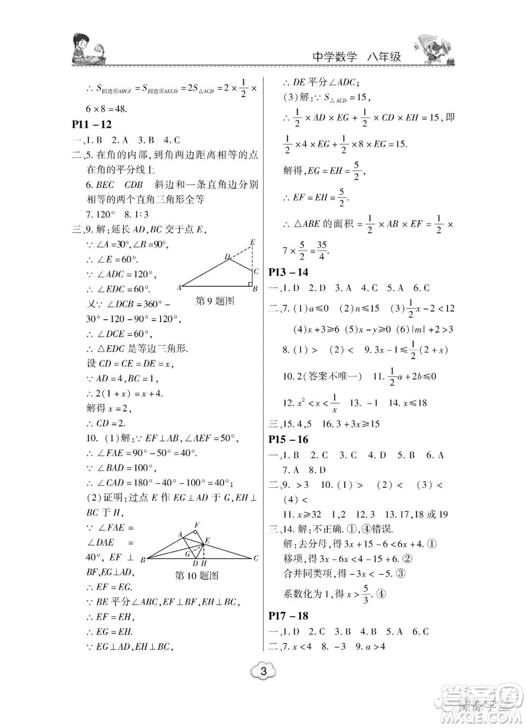 河南大學(xué)出版社2023新思維暑假作業(yè)中學(xué)數(shù)學(xué)八年級北師版答案