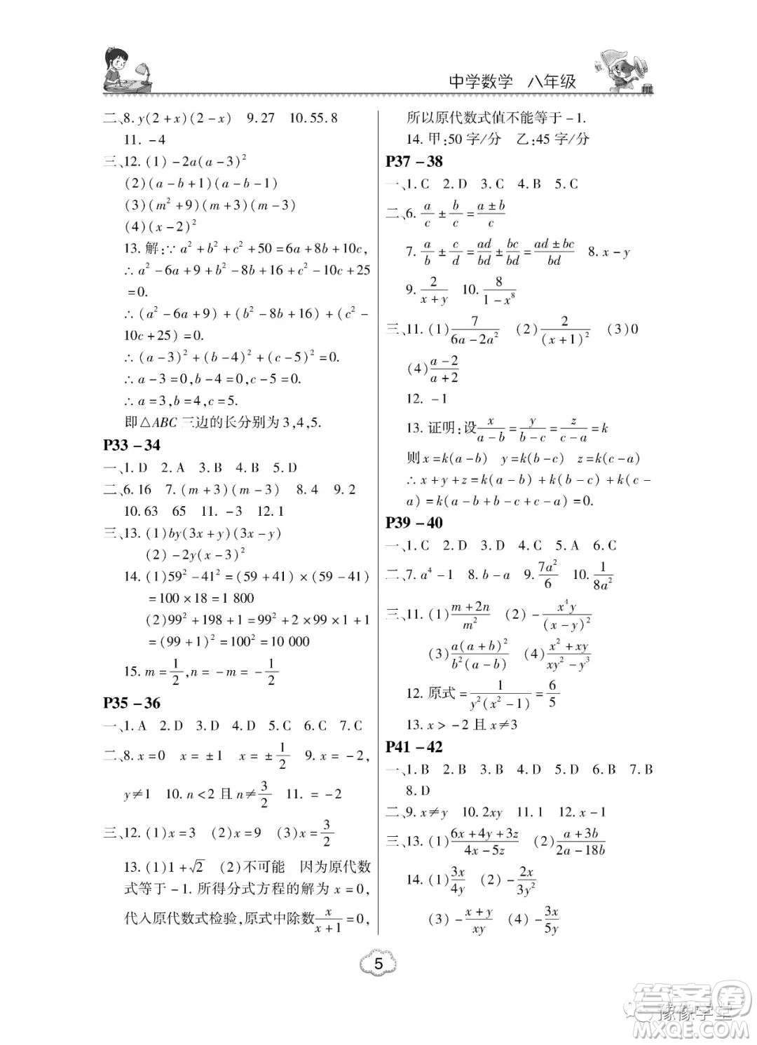 河南大學(xué)出版社2023新思維暑假作業(yè)中學(xué)數(shù)學(xué)八年級北師版答案