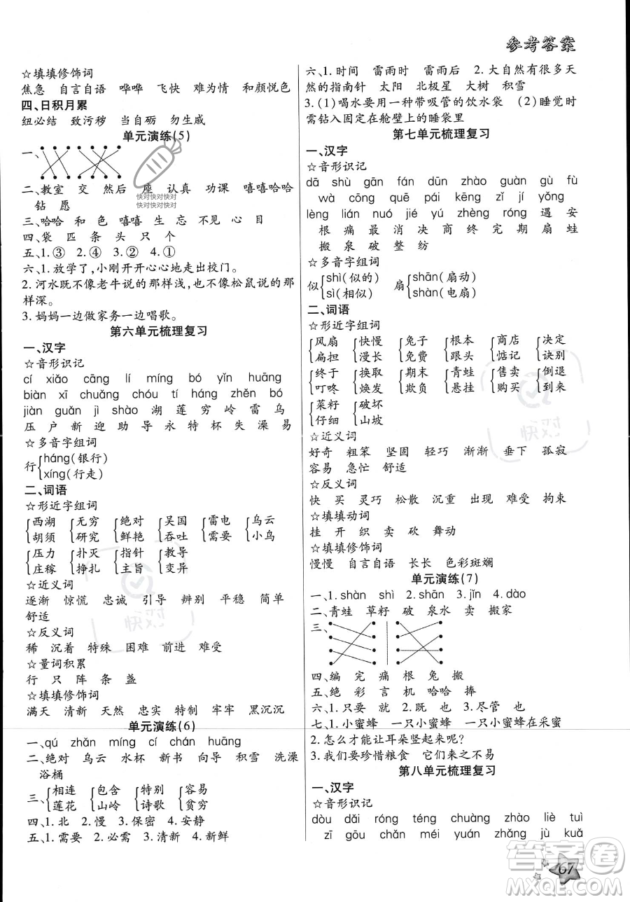 河北科學(xué)技術(shù)出版社2023年輕松總復(fù)習(xí)60天二年級(jí)語(yǔ)文通用版答案