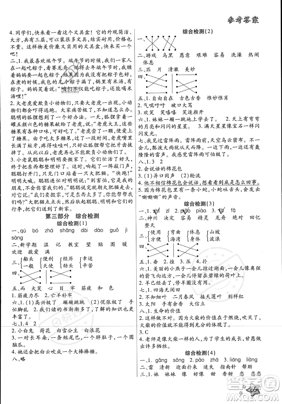 河北科學(xué)技術(shù)出版社2023年輕松總復(fù)習(xí)60天二年級(jí)語(yǔ)文通用版答案