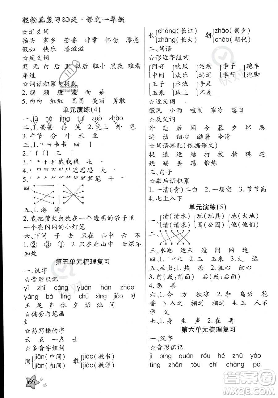 河北科學(xué)技術(shù)出版社2023年輕松總復(fù)習(xí)60天一年級(jí)語文通用版答案