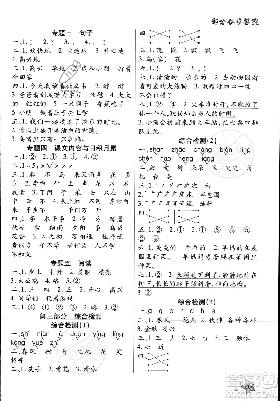 河北科學(xué)技術(shù)出版社2023年輕松總復(fù)習(xí)60天一年級(jí)語文通用版答案