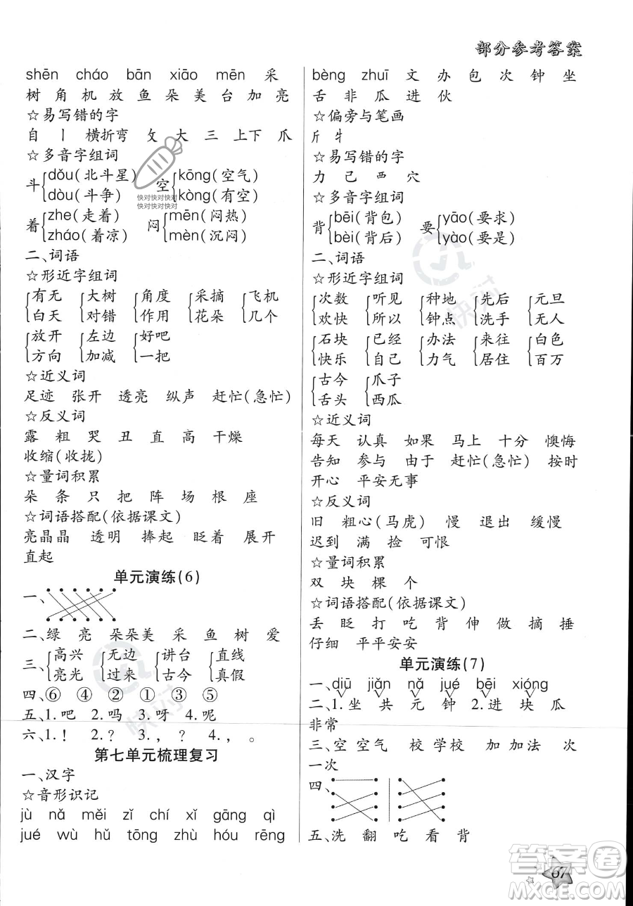 河北科學(xué)技術(shù)出版社2023年輕松總復(fù)習(xí)60天一年級(jí)語文通用版答案