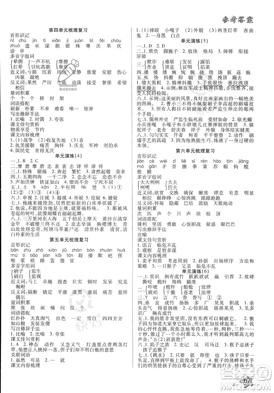 河北科學(xué)技術(shù)出版社2023年輕松總復(fù)習(xí)60天五年級(jí)語文通用版答案