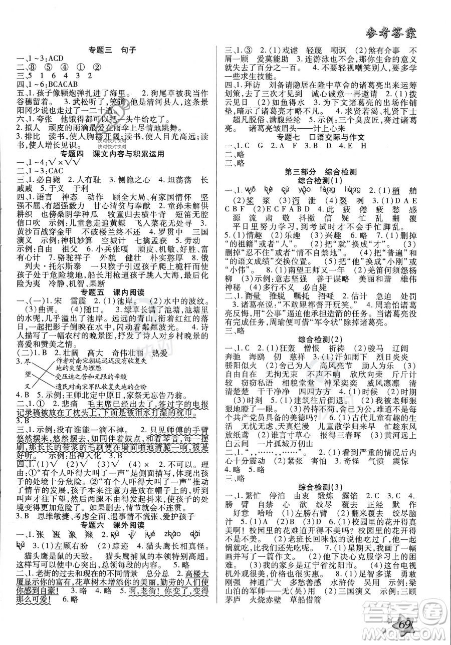 河北科學(xué)技術(shù)出版社2023年輕松總復(fù)習(xí)60天五年級(jí)語文通用版答案