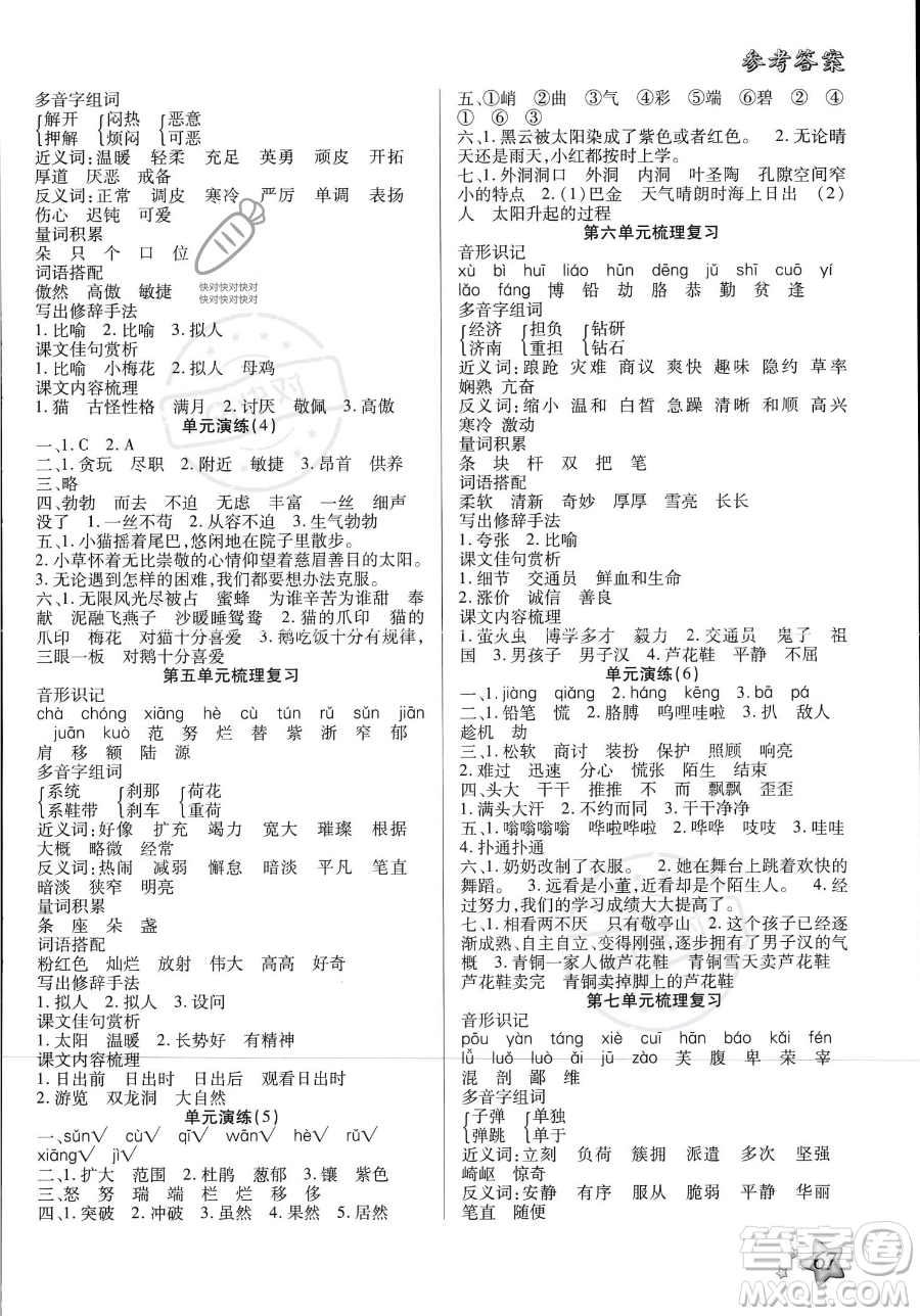 河北科學技術出版社2023年輕松總復習60天四年級語文通用版答案