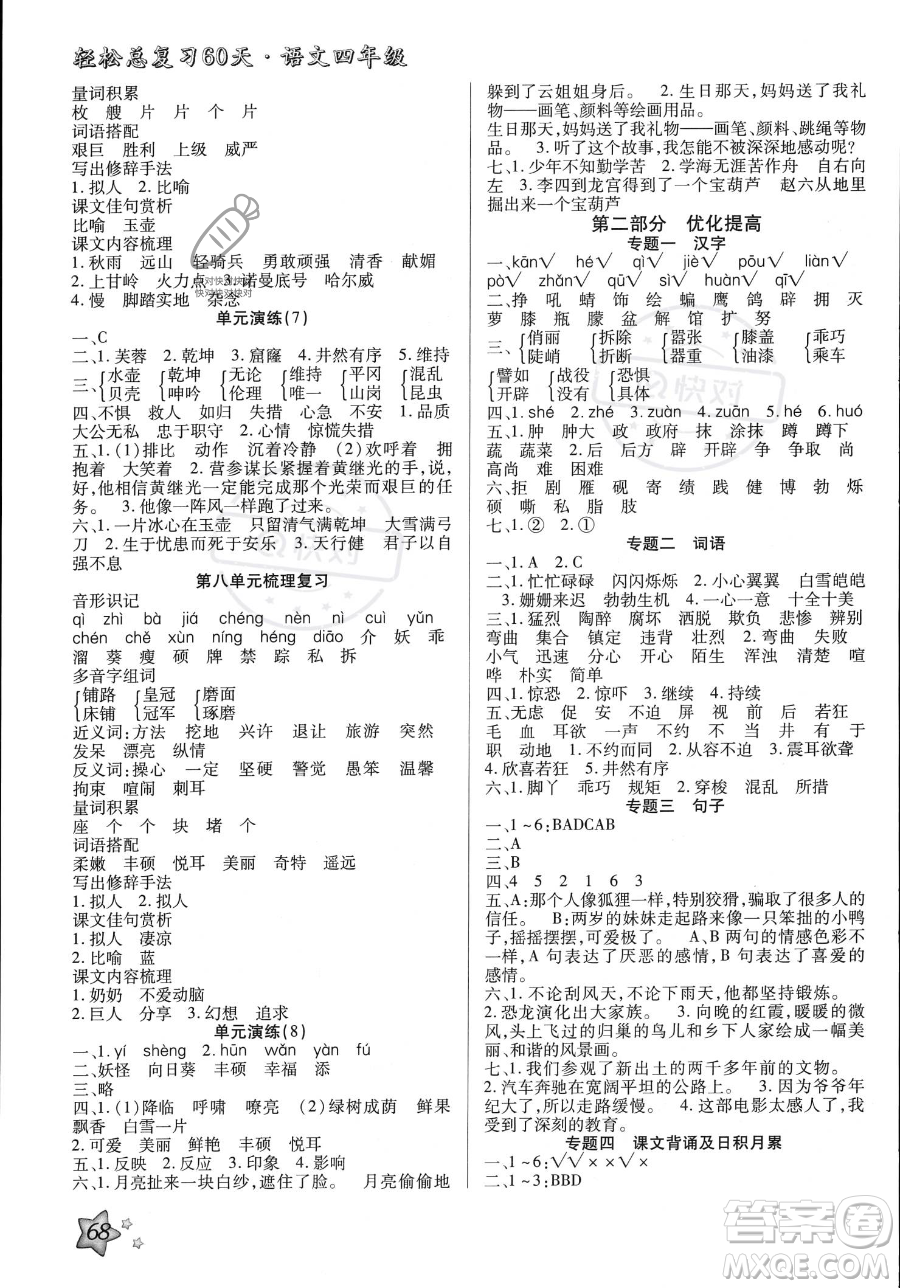 河北科學技術出版社2023年輕松總復習60天四年級語文通用版答案