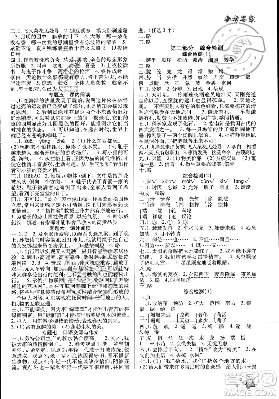 河北科學技術出版社2023年輕松總復習60天四年級語文通用版答案
