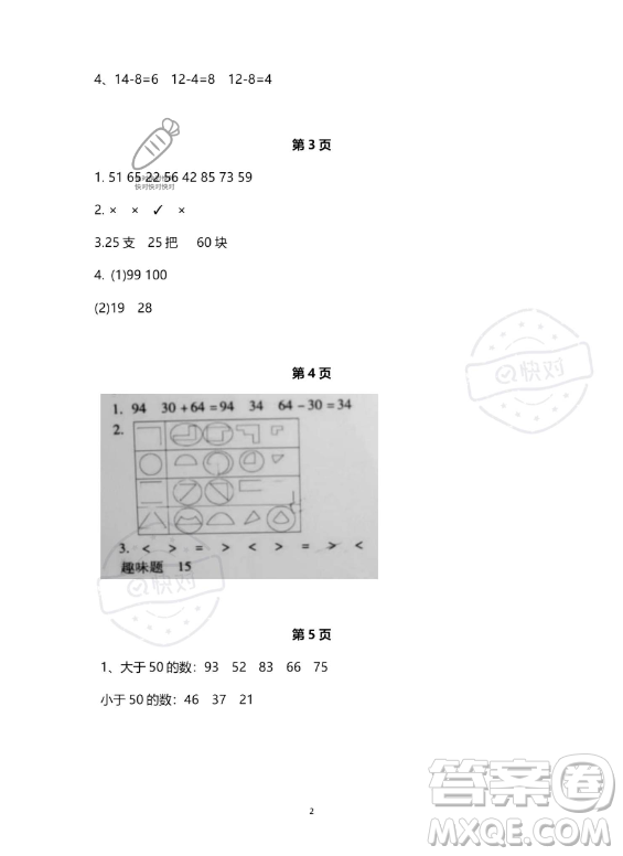河北少年兒童出版社2023年世超金典暑假樂園一年級數(shù)學(xué)人教版答案