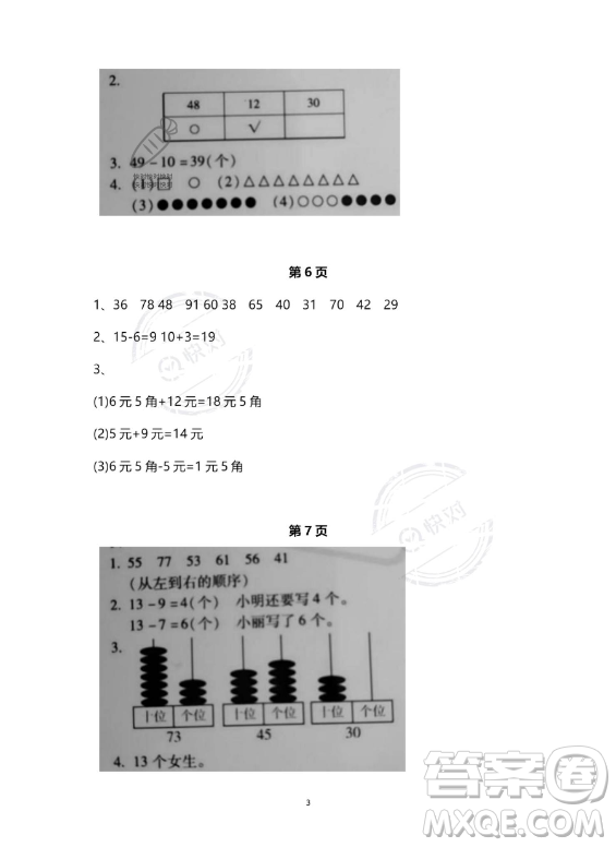 河北少年兒童出版社2023年世超金典暑假樂園一年級數(shù)學(xué)人教版答案