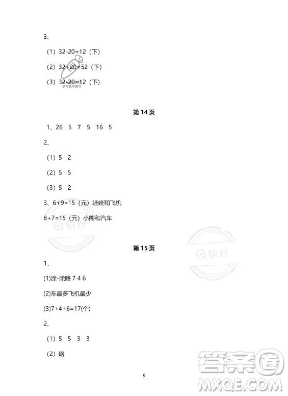 河北少年兒童出版社2023年世超金典暑假樂園一年級數(shù)學(xué)人教版答案