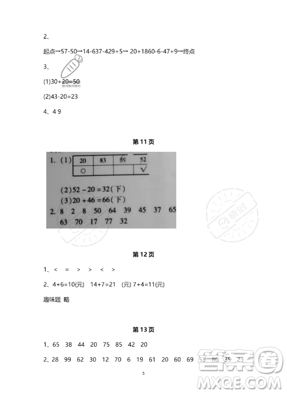 河北少年兒童出版社2023年世超金典暑假樂園一年級數(shù)學(xué)人教版答案