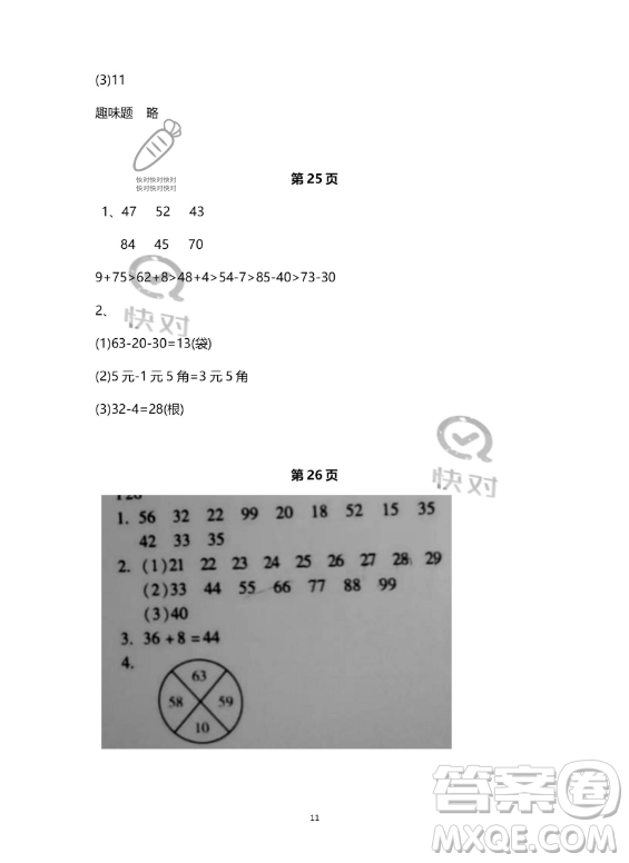 河北少年兒童出版社2023年世超金典暑假樂園一年級數(shù)學(xué)人教版答案