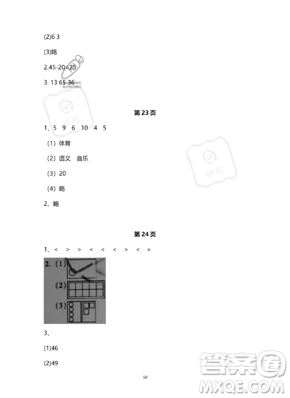 河北少年兒童出版社2023年世超金典暑假樂園一年級數(shù)學(xué)人教版答案