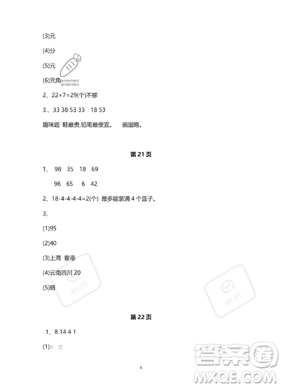河北少年兒童出版社2023年世超金典暑假樂園一年級數(shù)學(xué)人教版答案