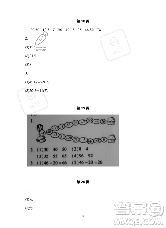 河北少年兒童出版社2023年世超金典暑假樂園一年級數(shù)學(xué)人教版答案