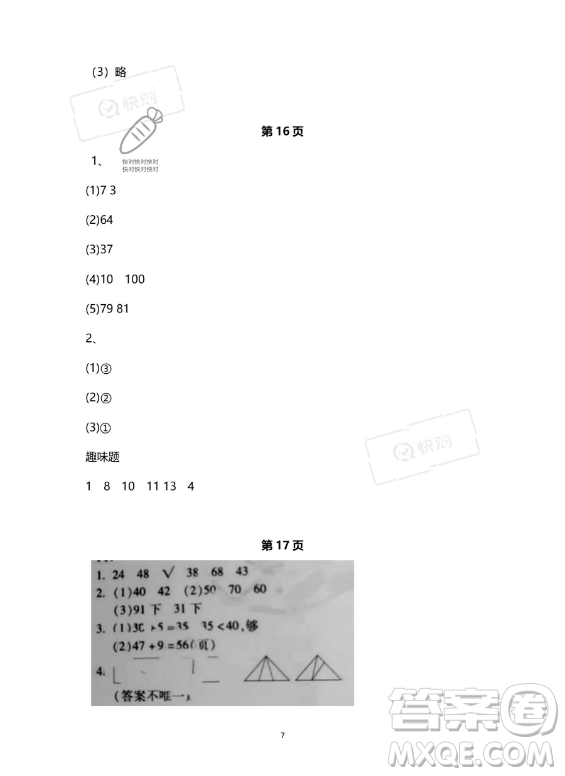 河北少年兒童出版社2023年世超金典暑假樂園一年級數(shù)學(xué)人教版答案