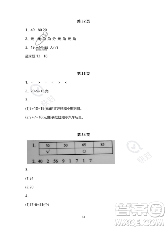 河北少年兒童出版社2023年世超金典暑假樂園一年級數(shù)學(xué)人教版答案