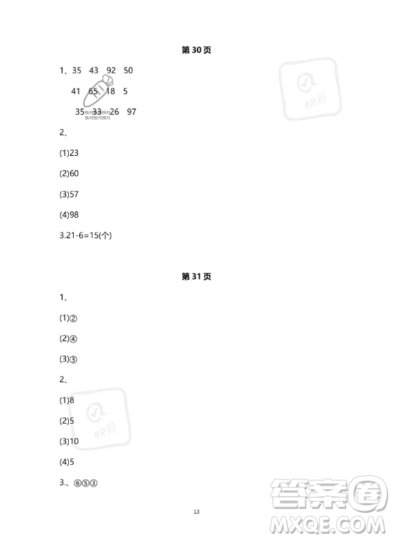 河北少年兒童出版社2023年世超金典暑假樂園一年級數(shù)學(xué)人教版答案