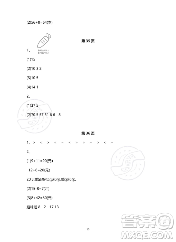 河北少年兒童出版社2023年世超金典暑假樂園一年級數(shù)學(xué)人教版答案