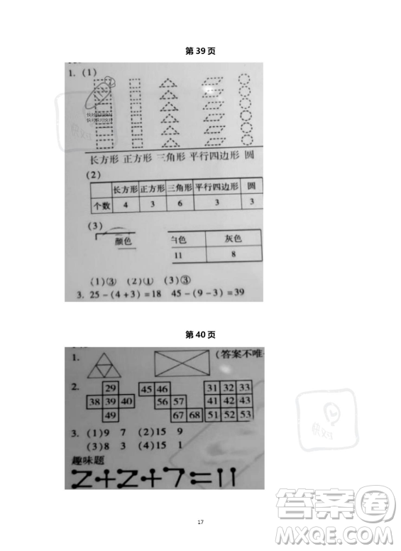 河北少年兒童出版社2023年世超金典暑假樂園一年級數(shù)學(xué)人教版答案