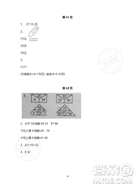 河北少年兒童出版社2023年世超金典暑假樂園一年級數(shù)學(xué)人教版答案