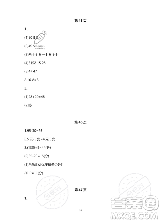 河北少年兒童出版社2023年世超金典暑假樂園一年級數(shù)學(xué)人教版答案
