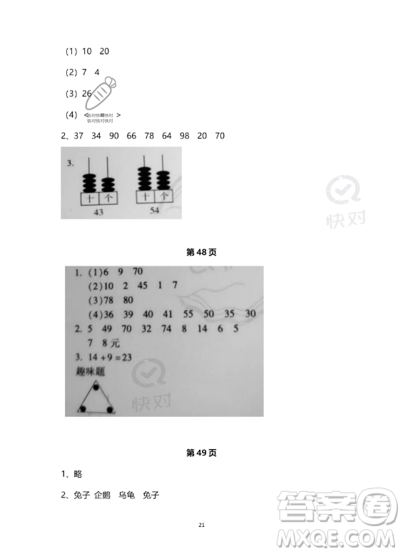 河北少年兒童出版社2023年世超金典暑假樂園一年級數(shù)學(xué)人教版答案