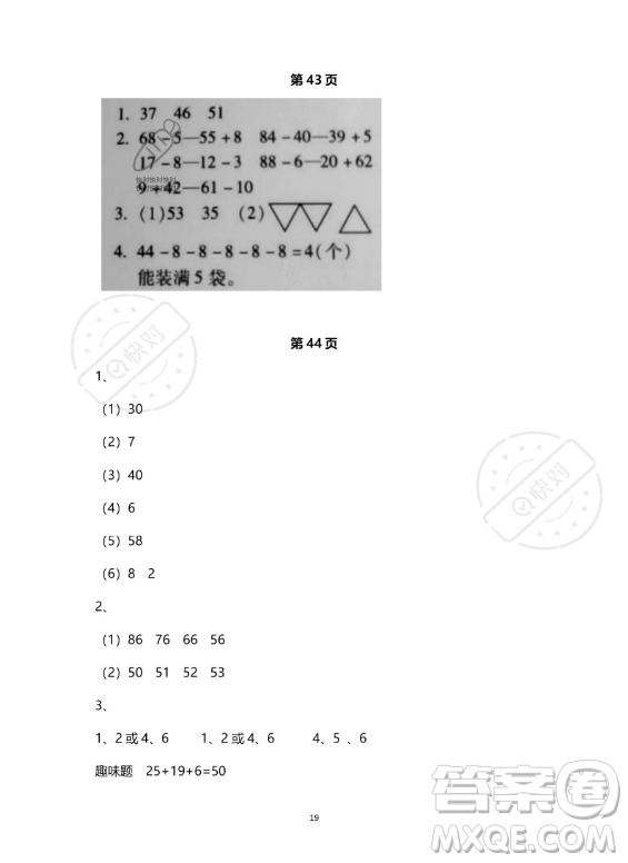 河北少年兒童出版社2023年世超金典暑假樂園一年級數(shù)學(xué)人教版答案