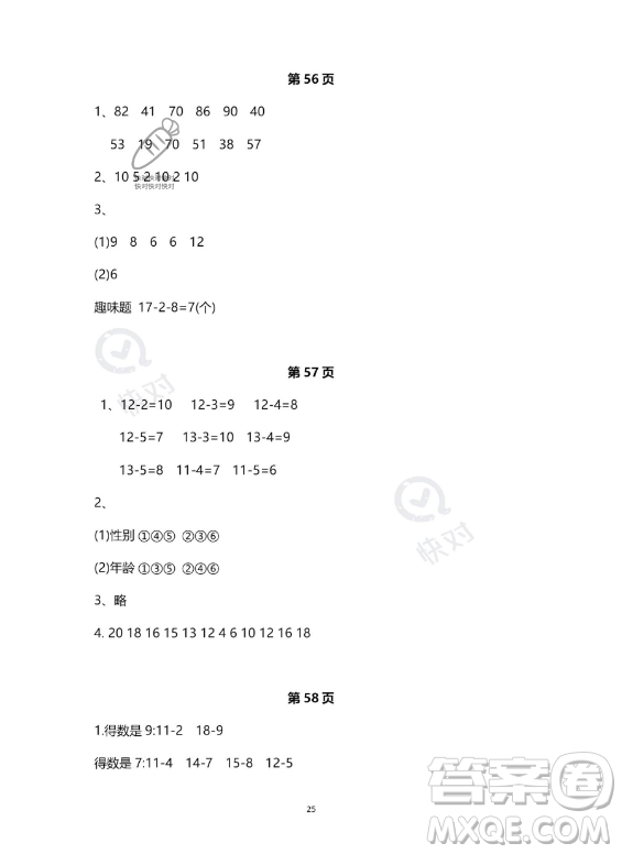河北少年兒童出版社2023年世超金典暑假樂園一年級數(shù)學(xué)人教版答案