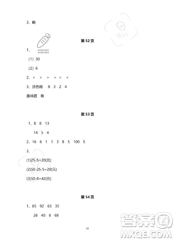 河北少年兒童出版社2023年世超金典暑假樂園一年級數(shù)學(xué)人教版答案