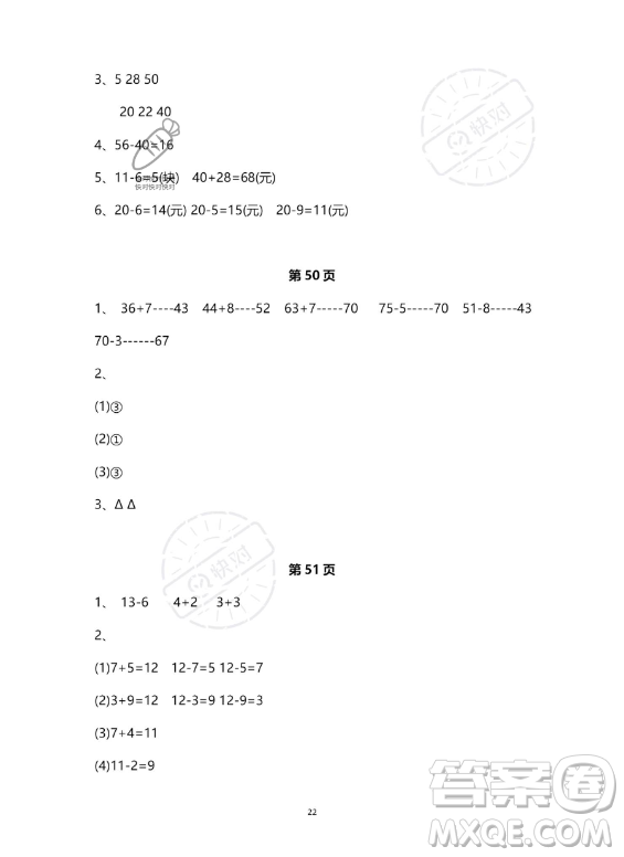 河北少年兒童出版社2023年世超金典暑假樂園一年級數(shù)學(xué)人教版答案