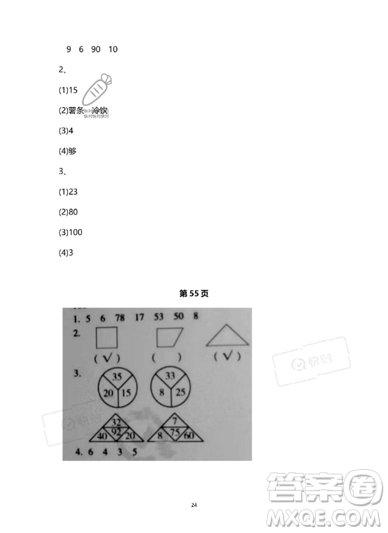 河北少年兒童出版社2023年世超金典暑假樂園一年級數(shù)學(xué)人教版答案