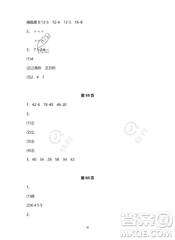 河北少年兒童出版社2023年世超金典暑假樂園一年級數(shù)學(xué)人教版答案
