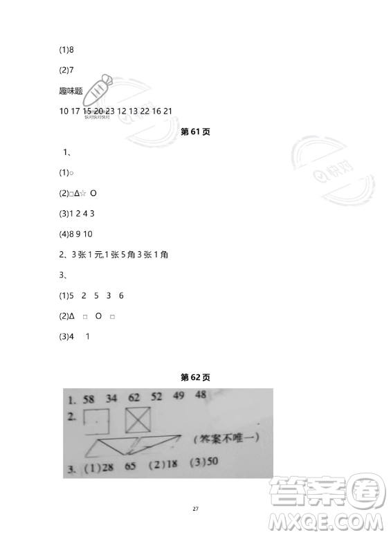 河北少年兒童出版社2023年世超金典暑假樂園一年級數(shù)學(xué)人教版答案