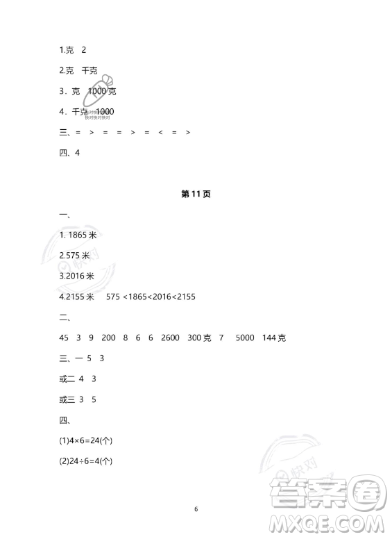 河北少年兒童出版社2023年世超金典暑假樂園二年級(jí)數(shù)學(xué)人教版答案