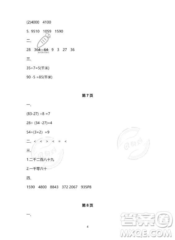 河北少年兒童出版社2023年世超金典暑假樂園二年級(jí)數(shù)學(xué)人教版答案