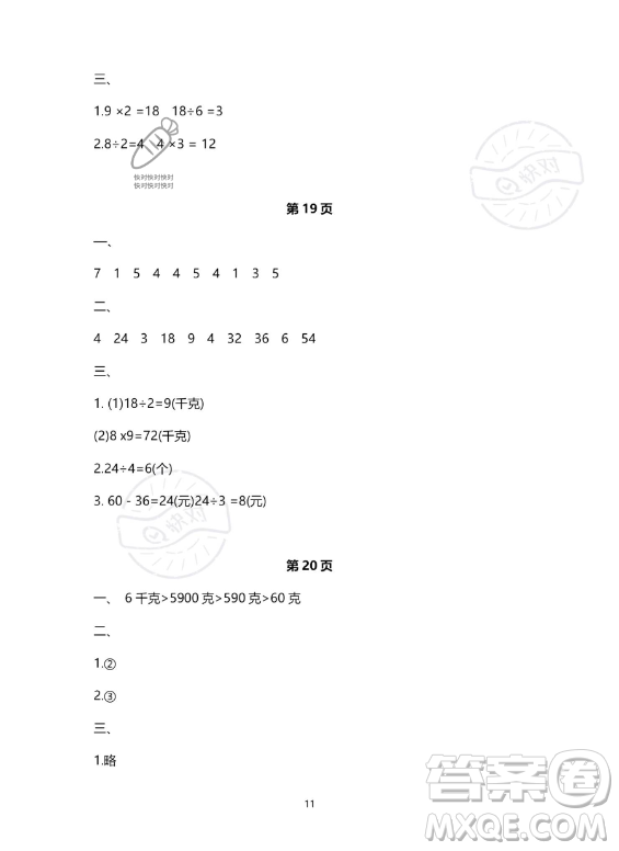 河北少年兒童出版社2023年世超金典暑假樂園二年級(jí)數(shù)學(xué)人教版答案