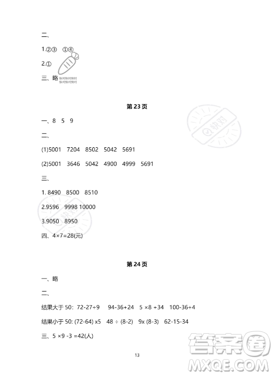 河北少年兒童出版社2023年世超金典暑假樂園二年級(jí)數(shù)學(xué)人教版答案