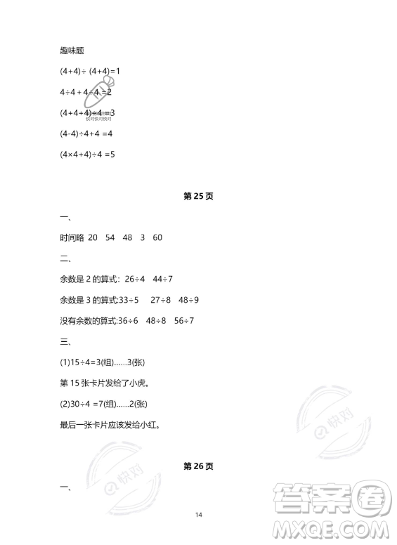 河北少年兒童出版社2023年世超金典暑假樂園二年級(jí)數(shù)學(xué)人教版答案