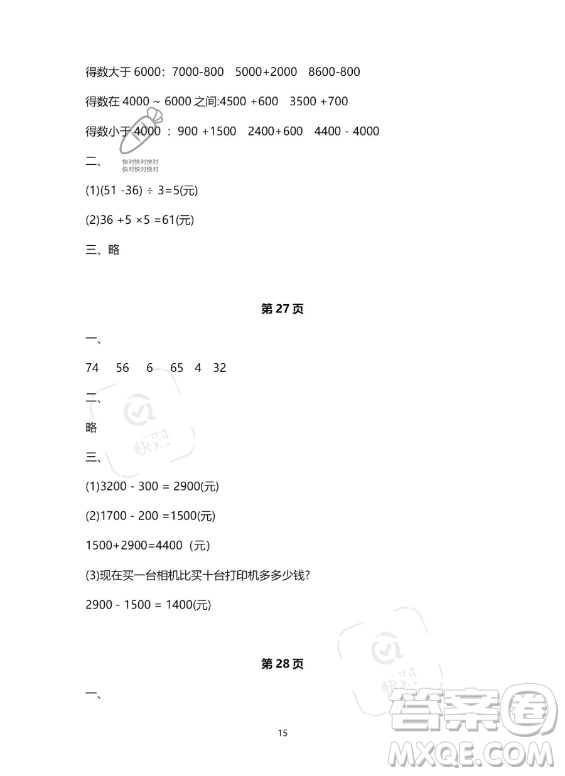 河北少年兒童出版社2023年世超金典暑假樂園二年級(jí)數(shù)學(xué)人教版答案