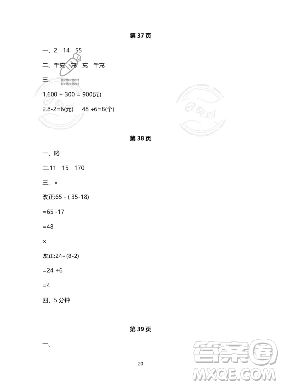 河北少年兒童出版社2023年世超金典暑假樂園二年級(jí)數(shù)學(xué)人教版答案