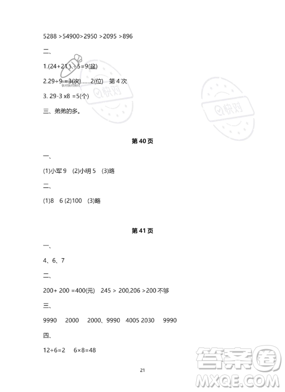 河北少年兒童出版社2023年世超金典暑假樂園二年級(jí)數(shù)學(xué)人教版答案