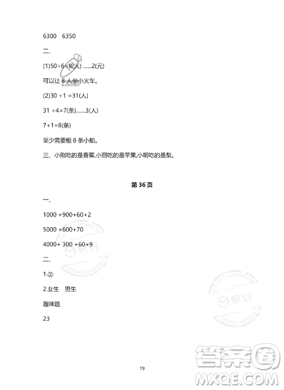 河北少年兒童出版社2023年世超金典暑假樂園二年級(jí)數(shù)學(xué)人教版答案