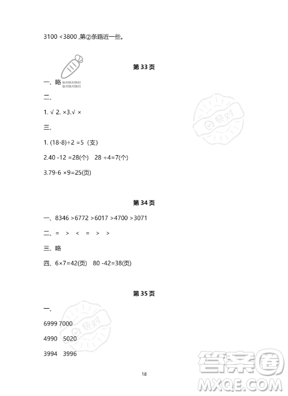 河北少年兒童出版社2023年世超金典暑假樂園二年級(jí)數(shù)學(xué)人教版答案